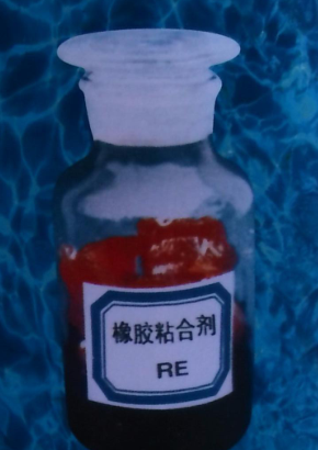 橡膠粘合劑RET3